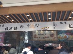 门面-汪保来(杭州解放路店)