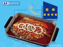 -鱼库·不仅是一家烤鱼店(车公庙店)