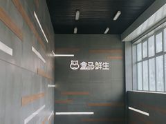 门面-盒马鲜生(红莲店)