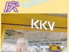 -KKV(重庆东原悦荟主力店)