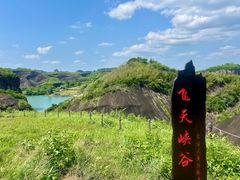 -飞天山旅游区