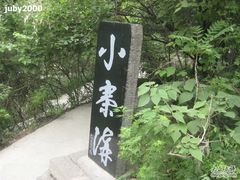 -云台山风景名胜区