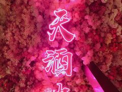 -啤仕多·啤客国潮跳舞BAR(保俶路店)