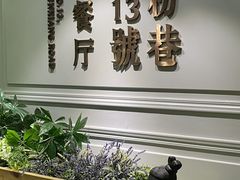 -粉巷13號陕菜馆