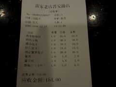 账单-黄家老店·非遗灌汤包(晋安路店)