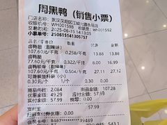-周黑鸭(武汉汉阳区江城大道永旺店)