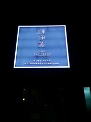 点击看大图 android_upload_pic-唯伊美塑身美养连锁