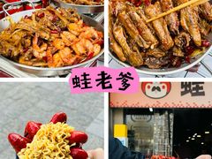 -蛙老爹·蜀香美蛙鱼头(王家湾店)