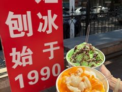 -二姐刨冰