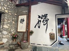 -寂照庵