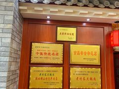 -老村长铁锅宴(航才路店)