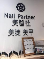 -美糖美甲美睫连锁