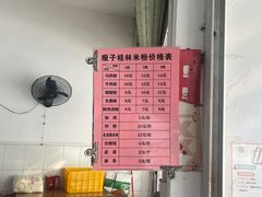 -瘦子桂林米粉店(总店)
