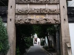 -大郎桥瑞陆糖粥(小太平巷店)