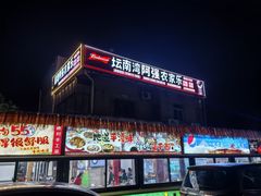 -坛南湾阿强农家乐.海鲜大排档老字号(福州地标美食店)
