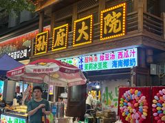 -孙府大院(步行街店)