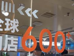 -争鲜回转寿司(中街大悦城店)