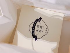 -阮大兴糕团(滨江宝龙店)