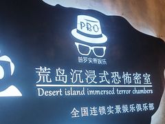 -荒岛实景沉浸密室(江汉路1店)
