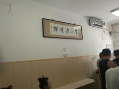 -李小老烧饼(常营民族家园店)