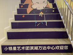 -小银星艺术团(河埒口校区)