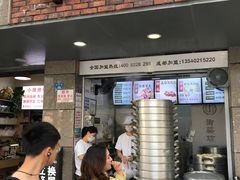 门面-御梁坊红糖馒头