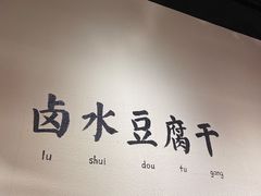 -谭鸭血老火锅(龙湖宝山天街店)