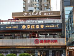 -海底捞火锅(牡丹园店)