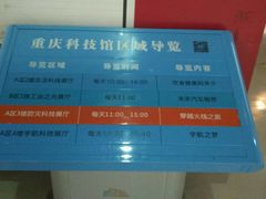 -重庆科技馆