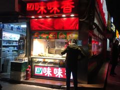 门面-味味香(团结湖店)