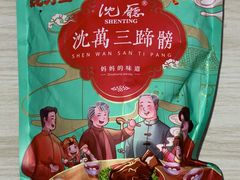 -沈厅酒家(周庄店)