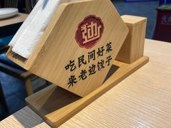 -老边饺子馆(西站店)