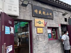 -增盛魁小吃店