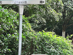 -八卦田遗址公园