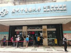 -广州中医药大学第三附属医院(骨伤科分院)