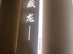 -祥记餐饮•豫粤珍味(金隅大厦店)