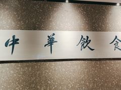 -味福记·江西小炒·南昌小吃(青山湖万达店)