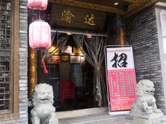 门面-重庆渝达老火锅(春熙路店)