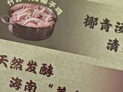 -喃喃椰·糟粕醋·椰子鸡火锅(七堡花园店)