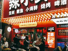 门面-辣小鲜·南昌大排档(船山路店)