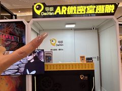 -导眼AR微密室逃脱(万丰海岸城店)