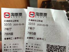 -天幕新彩云国际影城(激光巨幕店)