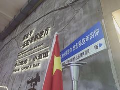 -那些年一起吃串的地方烧烤(观前街店)