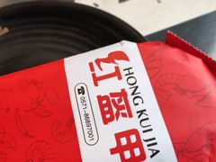 -红钳侠小龙虾·烧烤(中赢康康谷店)