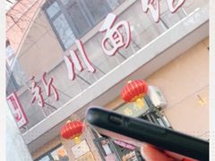 -华天新川面馆(缸瓦市店)