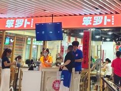 -笨罗卜浏阳菜馆(龙华鹏润达店)