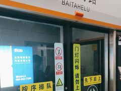 -白塔河路(地铁站)