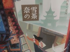 -奈雪的茶(亨特国际广场店)