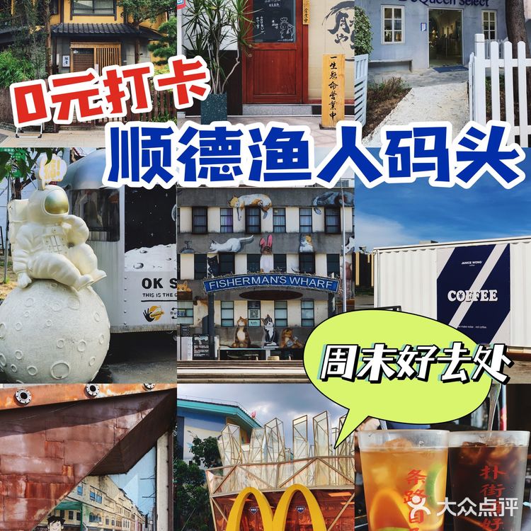 ⛵️0元打卡网红点｜顺德渔人码头·一站式吃喝玩乐🍹