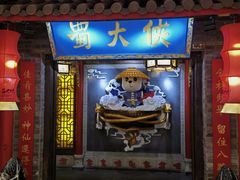 -蜀大侠火锅(森兰花园城店)
